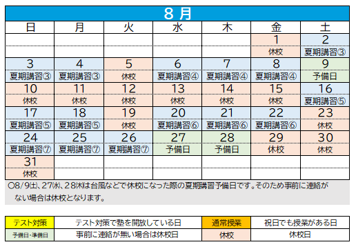 年間スケジュール５月から８月の予定